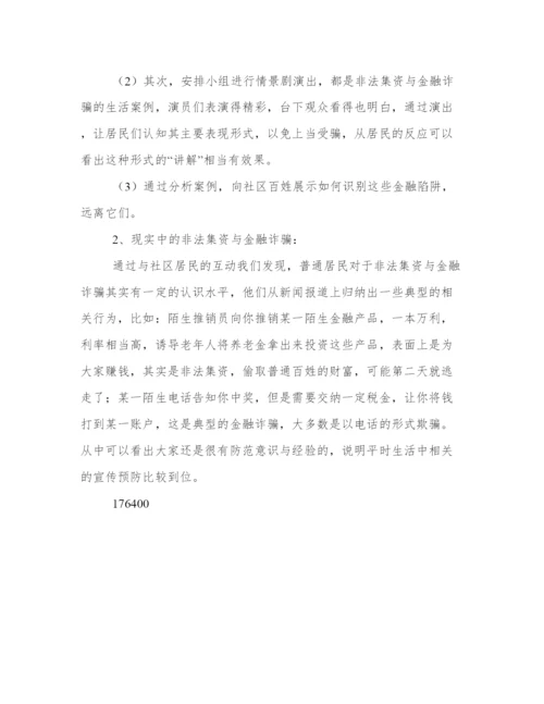 法律专业大学生暑期社会实践论文3000字范文.docx