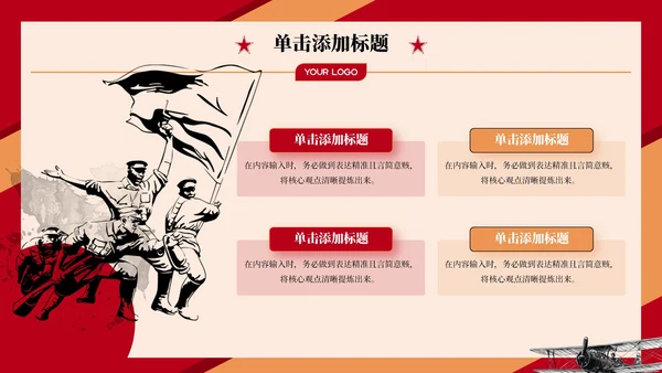 红色复古党政风中国人民解放军空军的光荣事迹PPT模板