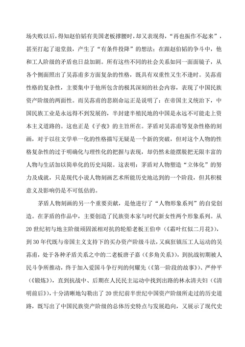 浅析茅盾小说的艺术成就