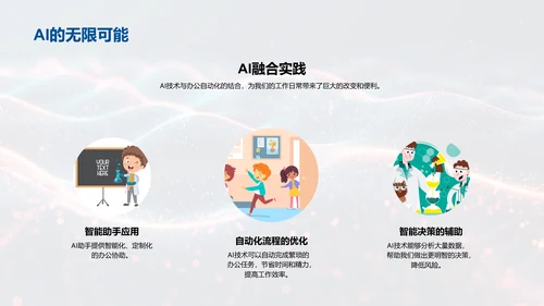 AI办公效率提升讲座，蓝色背景通用PPT模板