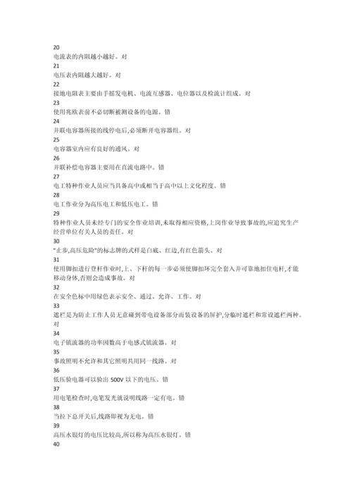低压电工作业模拟练习题及参考答案.docx