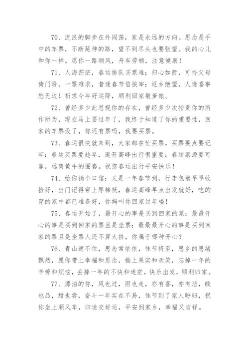 祝福回家的句子.docx