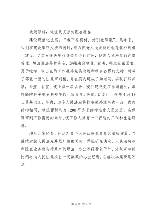 以人为本在人民法庭工作中的重要性.docx