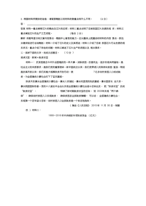 江苏专用版2020高考语文二轮复习专题六实用类文本阅读训练二信息筛选概括题的解答技巧教案