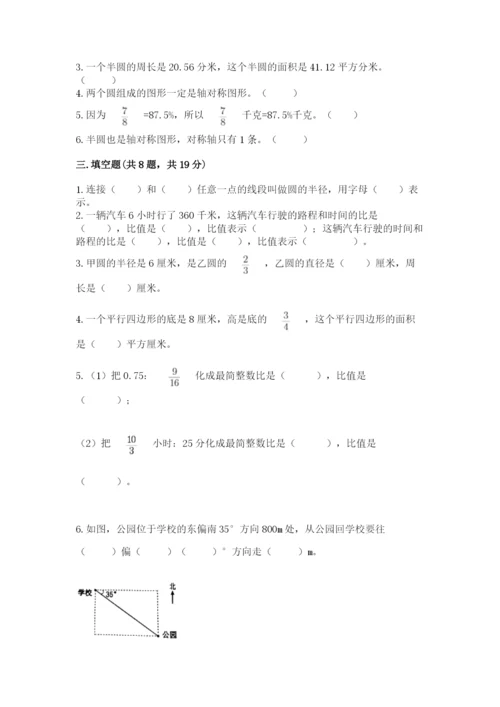 六年级上册数学期末测试卷及完整答案（各地真题）.docx