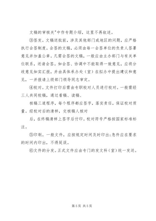 公文的基本处理程序_1.docx