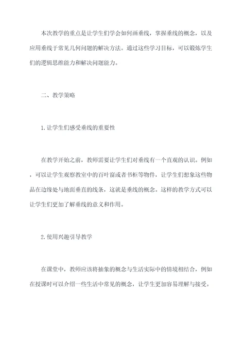 画垂线课例剖析