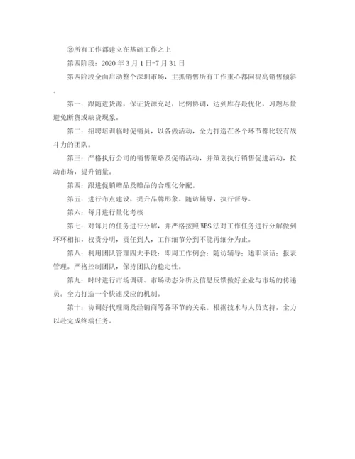精编之月的工作计划范文.docx