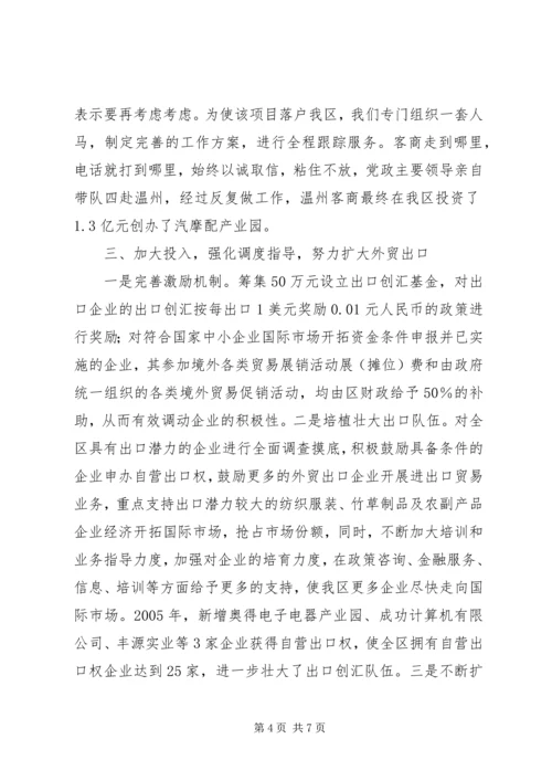 关于开放型经济的讲话.docx