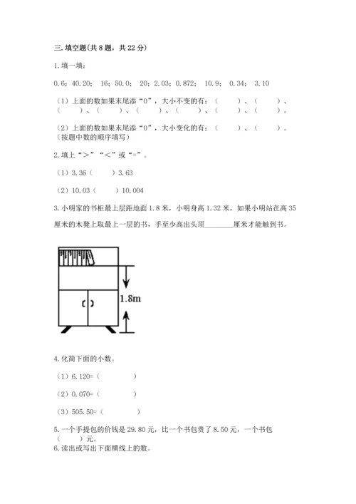 人教版四年级下册数学第六单元《小数的加法和减法》测试卷含答案【最新】.docx