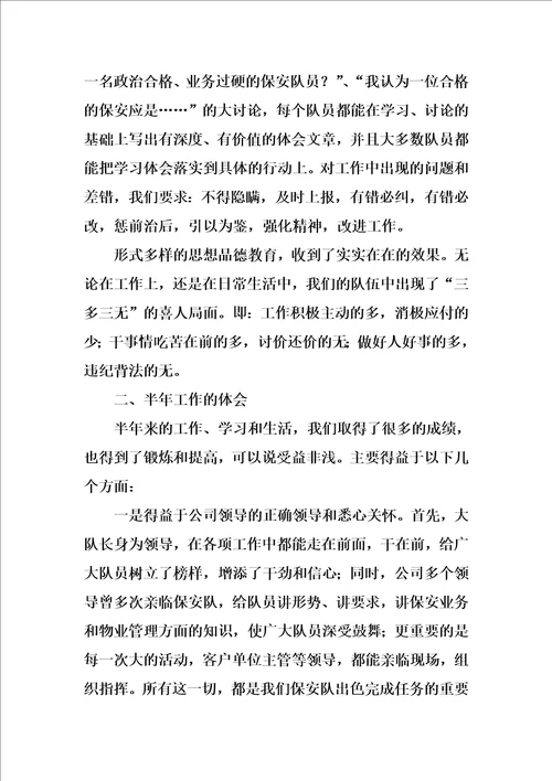 保安队半年度工作总结