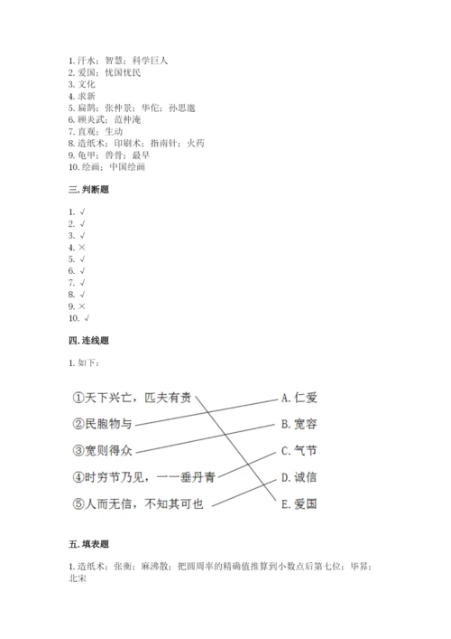 五年级上册道德与法治第四单元骄人祖先 灿烂文化测试卷可打印.docx