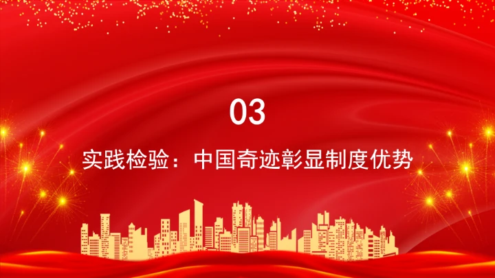 经济制度理论的创新和突破学习ppt课件