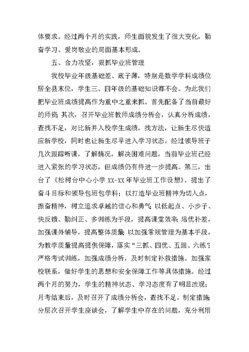 2020年小学9至10月份阶段性工作总结汇报新版培训教材