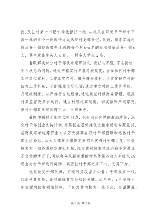 某县抓党建促脱贫工作经验材料.docx