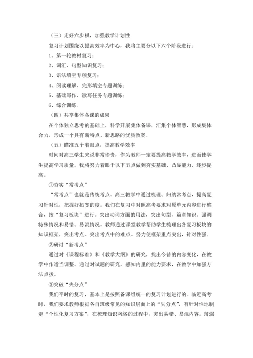英语老师个人工作计划(10篇).docx