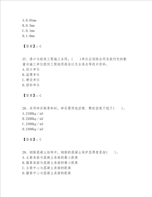 一级建造师之一建港口与航道工程实务题库带答案（突破训练）