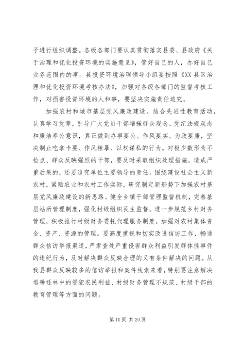 市纪委在党代会上的工作报告.docx