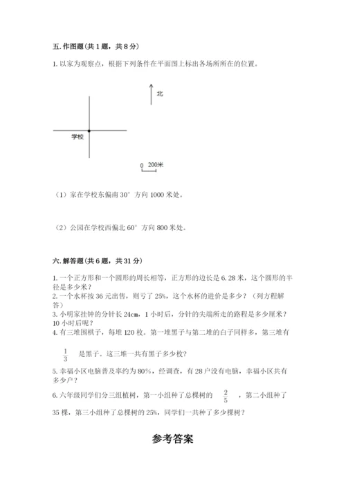 2022人教版六年级上册数学期末考试卷附完整答案【考点梳理】.docx