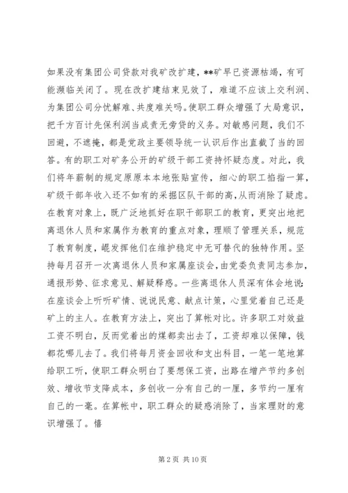 积极发挥党的政治优势努力推动企业健康发展 (2).docx