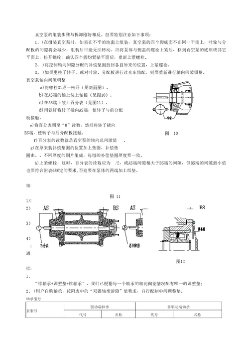 真空泵检修规程