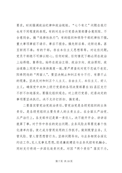 农行XX年纪检监察工作会议讲话稿.docx