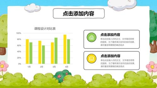 彩色卡通插画交通规则主题PPT演示模板
