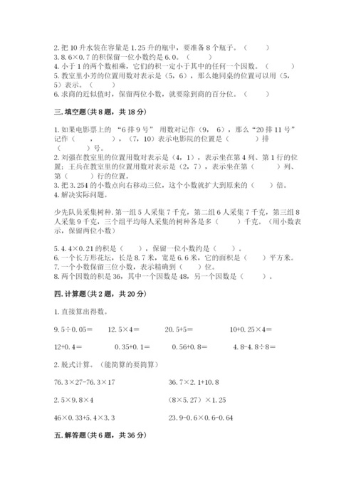 人教版数学五年级上册期中测试卷（有一套）.docx