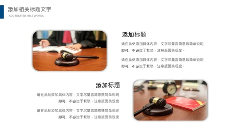法律讲堂服务律师事务所法律法学PPT模板
