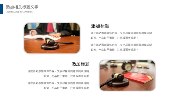 法律讲堂服务律师事务所法律法学PPT模板