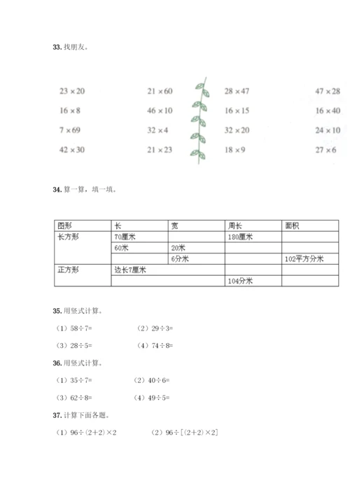 三年级下册数学计算题50道附答案(满分必刷).docx
