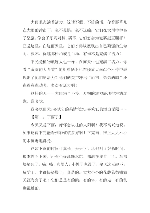 下雨了作文800字左右.docx