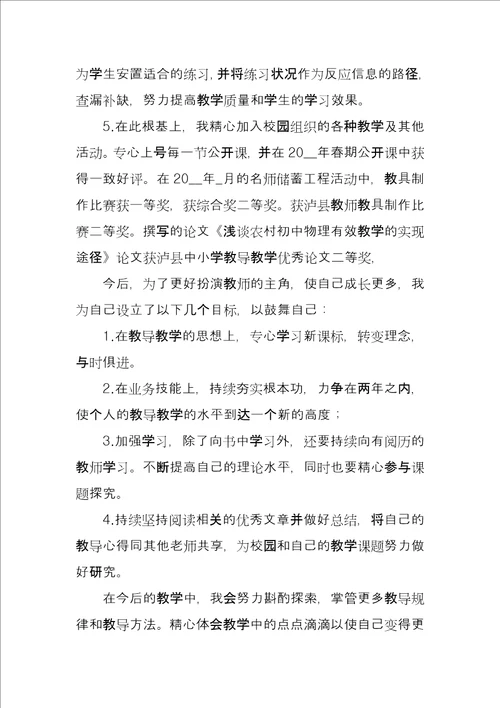 校园教师个人工作总结