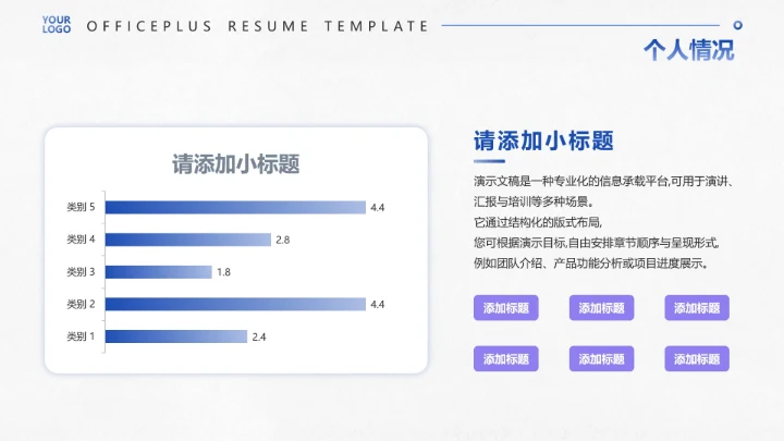 大学生求职自我介绍PPT模板