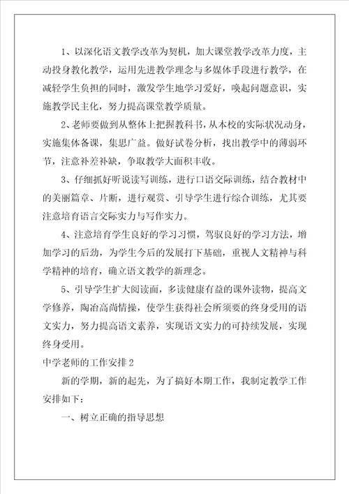 关于高中教师的工作计划通用3篇