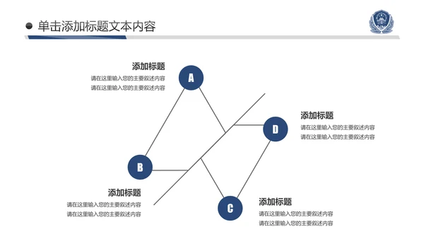 蓝色庄严公安警察工作汇报PPT模板
