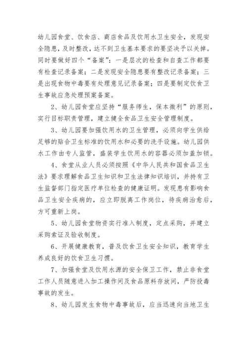 幼儿园食品安全工作计划方案范文5篇.docx