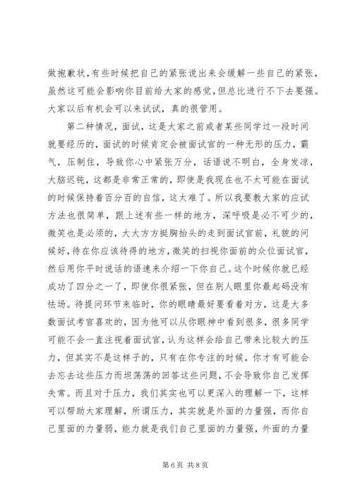 如何使你变得更有自信 (2).docx