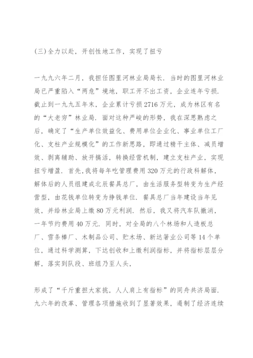 高级经济师专业技术工作总结(多篇).docx