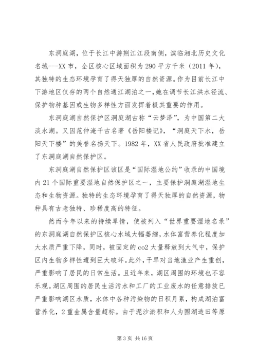 洞庭湖规划报告意见.docx