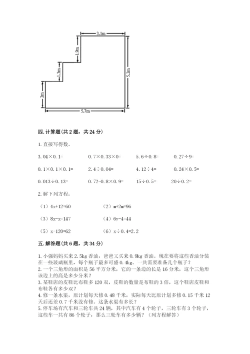 2022年五年级上册数学期末测试卷【突破训练】.docx
