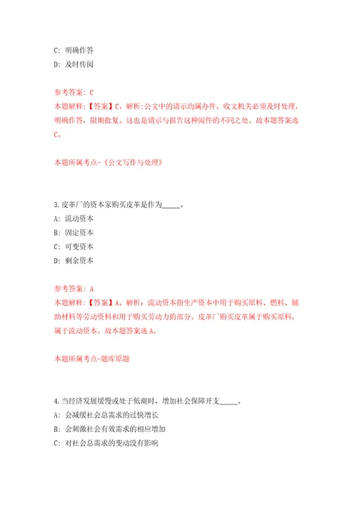 2022云南曲靖市事业单位委托公开招聘674人含委托公开招聘计划模拟卷练习题及答案4