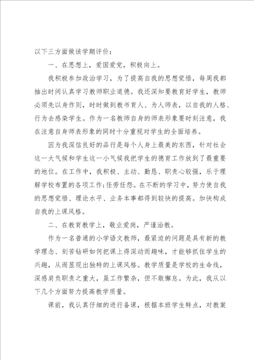 2022年小学数学教师年终工作总结范文