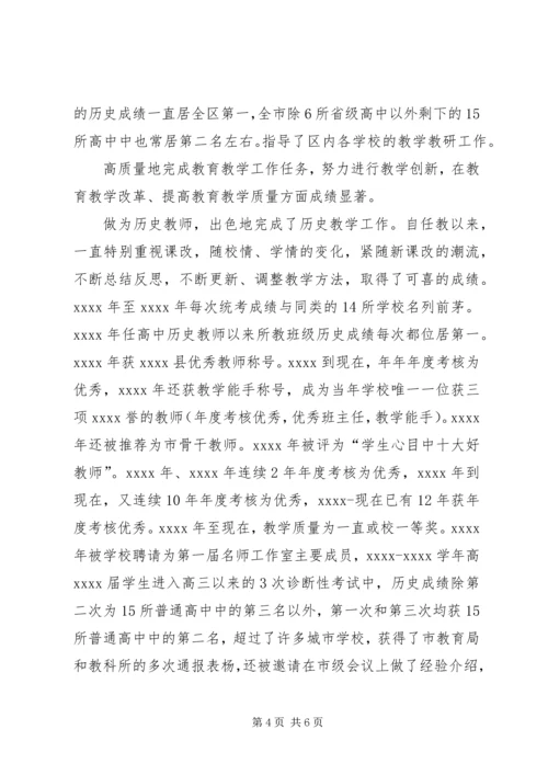 优秀教师先进事迹材料 (10).docx