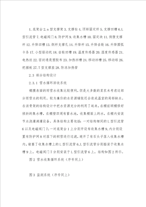 一种农业温室大棚骨架的设计研究
