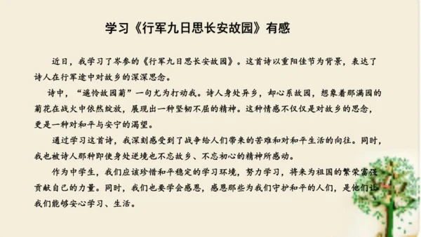 七年级语文上册第三单元课外古诗词诵读 《行军九日思长安故园》课件