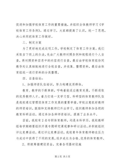 学校体育工作年度报告 (4).docx