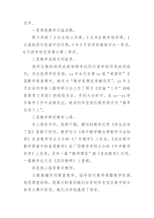 教师申报高级职称个人工作总结.docx