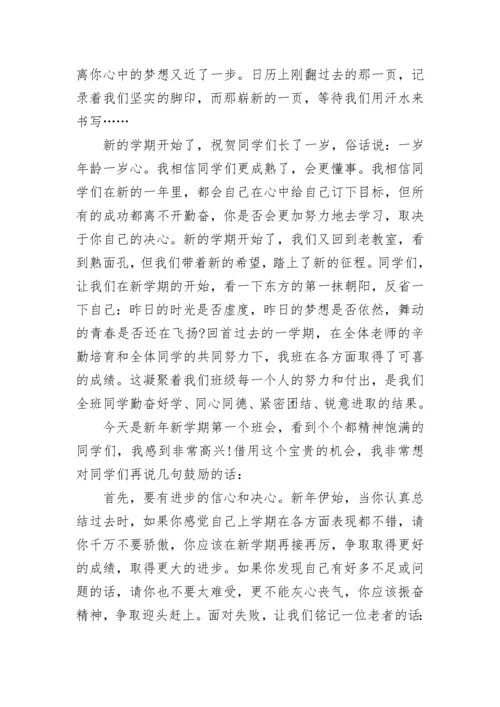 八年级学生新学期开学寄语.docx