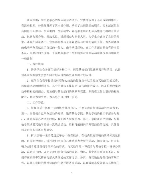 精编之大学宣传部年终工作总结范文5篇宣传部工作总结.docx